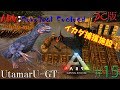 Ark Survival Evolved 実況 便利 新型ワイバーントラップを作りました Valguero公式pve 06 مشاهدة وتحميل على الانترنت