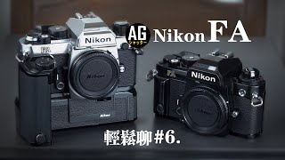 Nikon FA review the compact Multi function SLR touch and chat #6