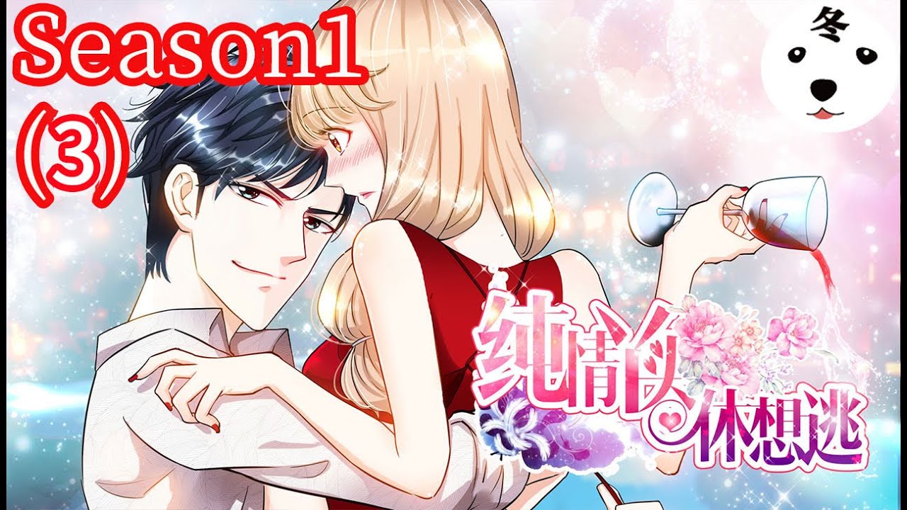 Anime动态漫 | Honey, Don't Run Away纯情丫头休想逃 Season1(3)(Original/Eng sub)