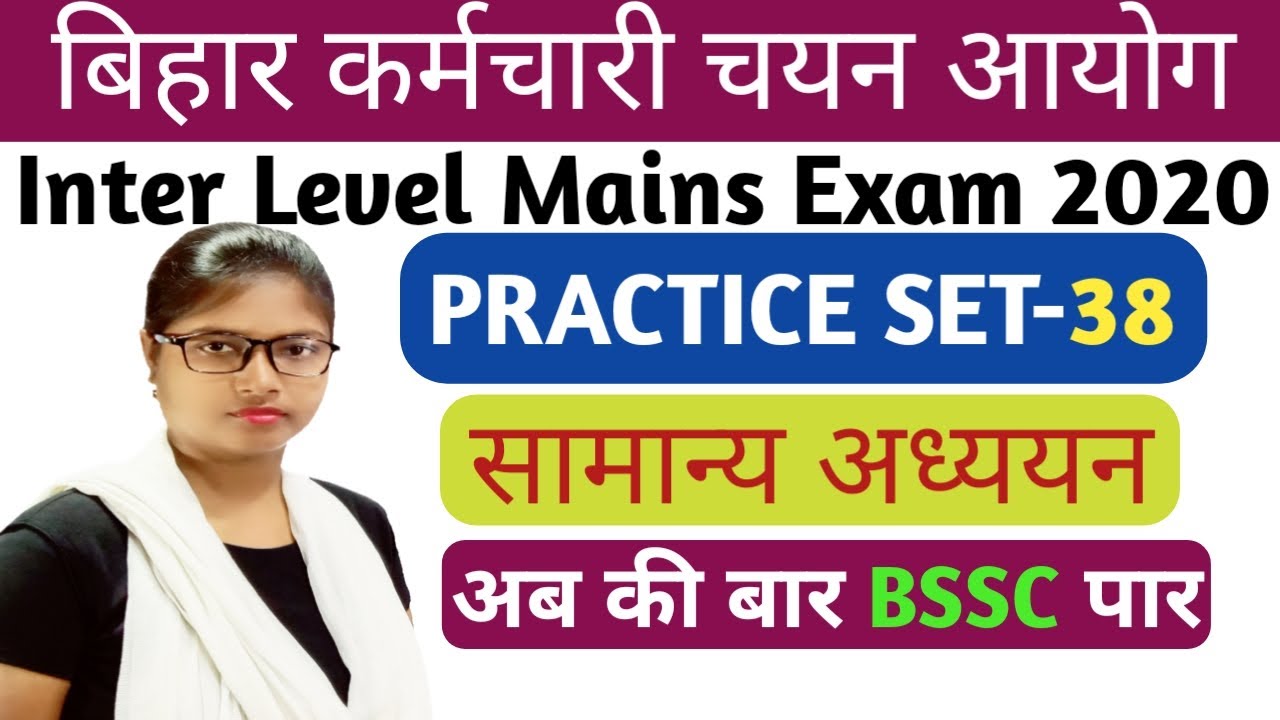 BSSC Mains BSSC Mains Practice Set 38 Bihar Ssc Inter Level Mains