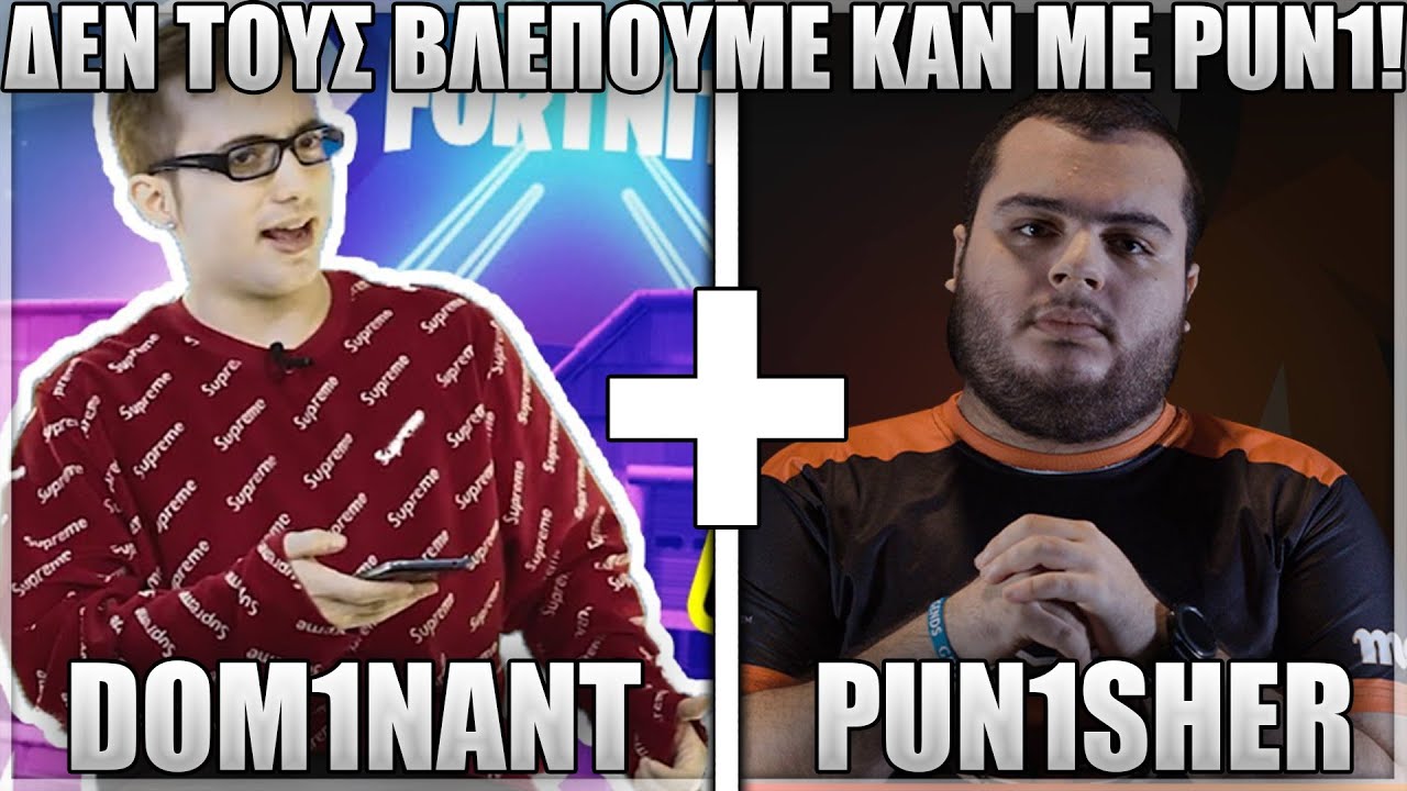 ΤΟΥΣ ΕΧΟΥΜΕ ΚΑΝΕΙ ΓΙΟΓΙΟ ΜΕ PUN1SHER! - DOM1NANT FT PUN1SHER