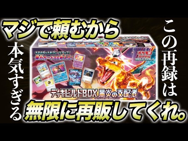 ★シュリンク付　新品未開封★　デッキビルドBOX 黒炎の支配者