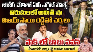 AP Exit Polls Results in Hands of BJP | Amit Shah Discussions with Vijay Sai Reddy  in Tirumala For?