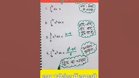 vvi integration#intigration short trick#bihar board taiyari#samakalan trick# rk kiran