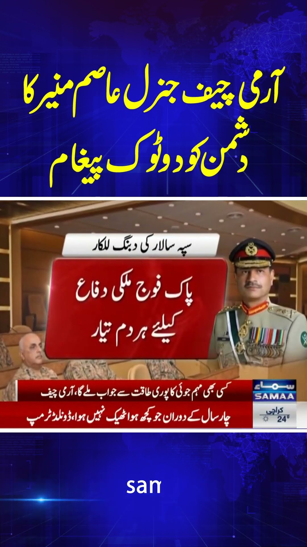 Army Chief General Asim Munir's clear message to the enemy | SAMAA TV