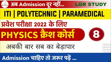 #8 ITI, Polytechnic & Paramedical Crash Course 2022 | paramedical | iti | polytechnic question 2022