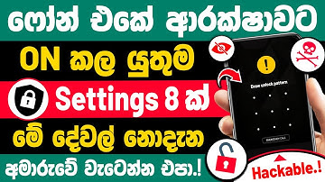 Useful 8 Hidden Android Settings You Should Turn On | Phone Security Settings in Sinhala