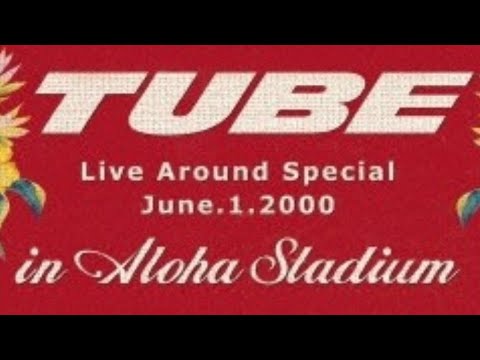 ミュージシャン TUBE LIVE AROUND 2017 - 多くのご要望をいただいていた、あのライブが遂に映像化！ 「H