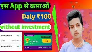 earning app | new earning app today | best Earning app 2024 #earningapp  #withoutinvestment