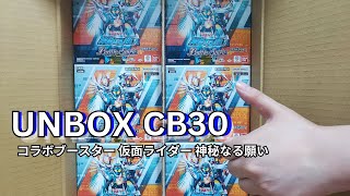 [CB30] [バトスピ] [Battle Spirits]1 Carton/カートン Kamen Rider - コラボブースター 仮面ライダー 神秘なる願い