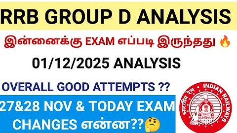 RRB GROUP D EXAM ANALYSIS 🔥| RRB GROUP D 1 DEC EXAM REVIEW TAMIL #group_d #group_d_analysis