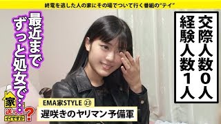 家、ついて行ってイイですか?  - 1ヶ月前に処女を捨てた橋●愛激似女子⇒過去のトラウマ…男性不審改善中 -