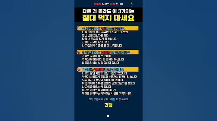다른 것은 몰라도 이 세 가지만큼은 절대로 먹지 마세요