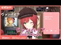 【石狩あかり】ヴァンパイア Janne Da Arc【歌枠切り抜き】20220717 Akari Ishikari