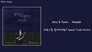 【認聲/韓繁中字】Heize & Punch - 'Midnight (밤하늘의 저 별처럼' (韓劇 你喜歡布拉姆斯嗎? Do You Like Brahms? OST Part.8)