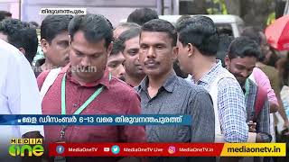 IFFK: പൊതുവിഭാഗത്തിനായുള്ള ഓണ്ലൈന് രജിസ്ട്രേഷന് ഇന്നാരംഭിക്കും