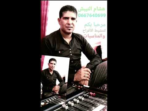 ماقاليا علاش مشى هشام النيبش 
