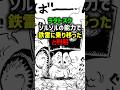 ラタトスクはソルソルの実の能力で鉄雷(ラグニル)に乗り移った⁉︎#onepiece #ワンピース