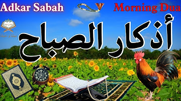 أذكار الصباح 🌼📿 بصوت جميل يريح القلب والعقل 🎧❤️💚Adkar Sabah 🌷🕌 a beautiful voice for the morning