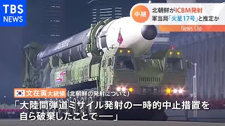 北朝鮮がＩＣＢＭ発射 軍当局「火星17号」と推定か