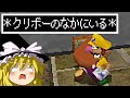 ゆっくり達が征く！スーパーマリオ64DS Part８【ゆっくり実況】