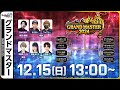 【デュエプレ】GRAND MASTER決定戦 2024【DUEL MASTERS PLAY’S(デュエル・マスターズ プレイス)】