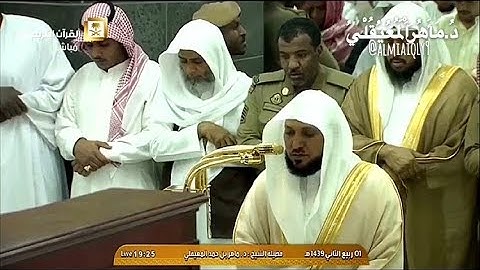تلاوة خاشعة من الشيخ د. ماهر المعيقلي لما تيسّر من سورة إبراهيم | عشاء الثلاثاء غرة ربيع ثاني ١٤٣٩هـ