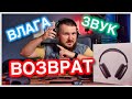 Обзор AirPods Max | Влага, звук и возврат в магазин | Почему опять купил их, а не SONY WH-1000XM4.