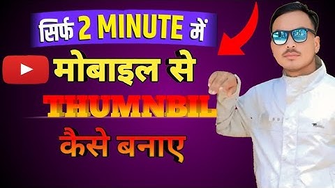Thumbnail Kaise Banaye? Mobile Se Professional Thumbnail Banane Ka Easy Tarika! #viralvideo