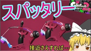 【ゆっくり実況】ゆっくり達が全力でイカになる!2(6杯目)スプラトゥーン2