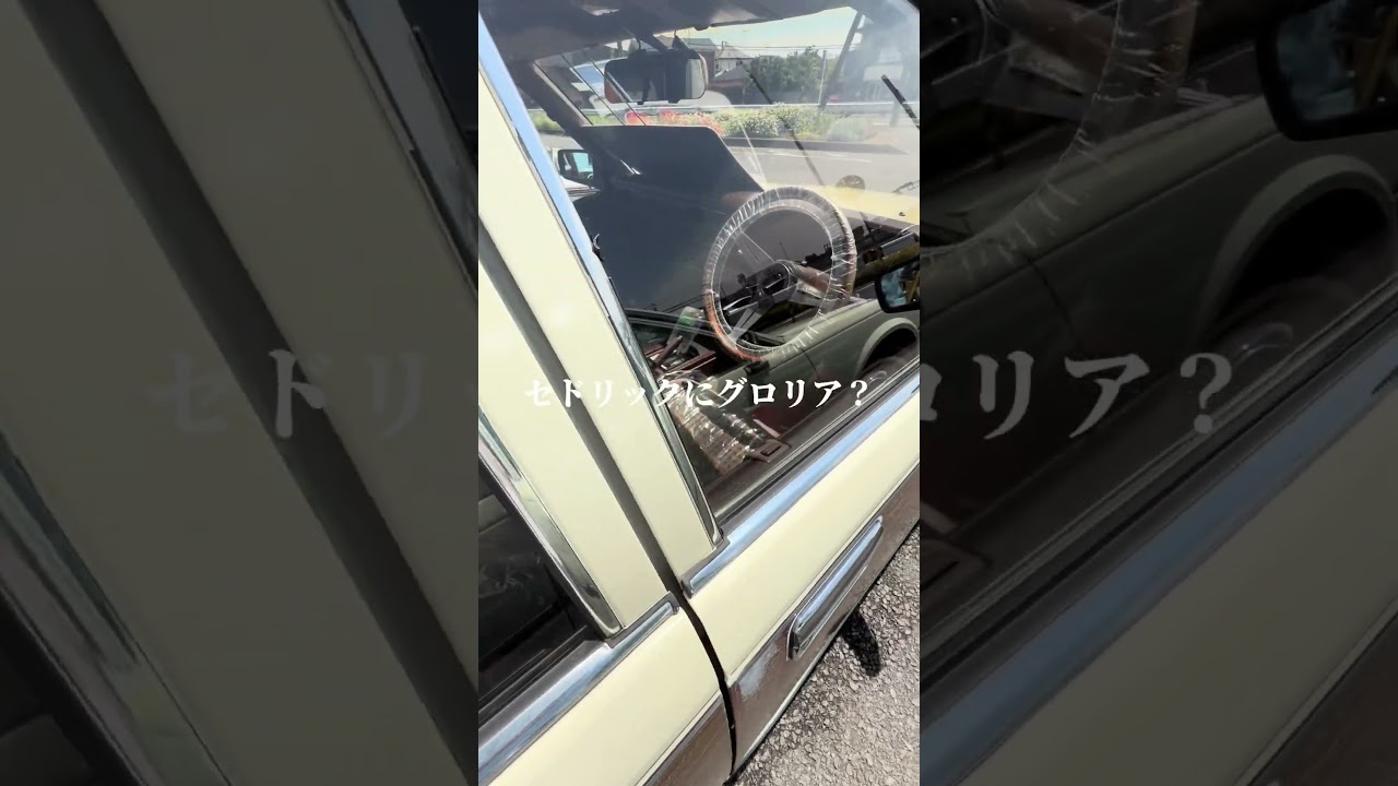 おすすめの車教えて　#超新塾　#セドリックワゴン #グロリアワゴン　#ランクル　#ハイエース　#ハイラックス
