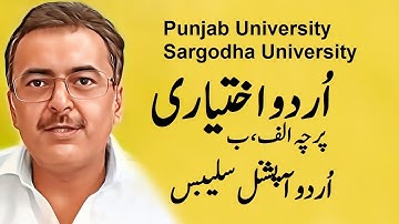 BA ADA Urdu Elective Part.1,2 & Optional Books & Syllabus Punjab University/Sargodha University