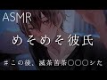 【女性向け】彼女に振られる夢を見てめそめそしちゃった彼氏【ASMR】