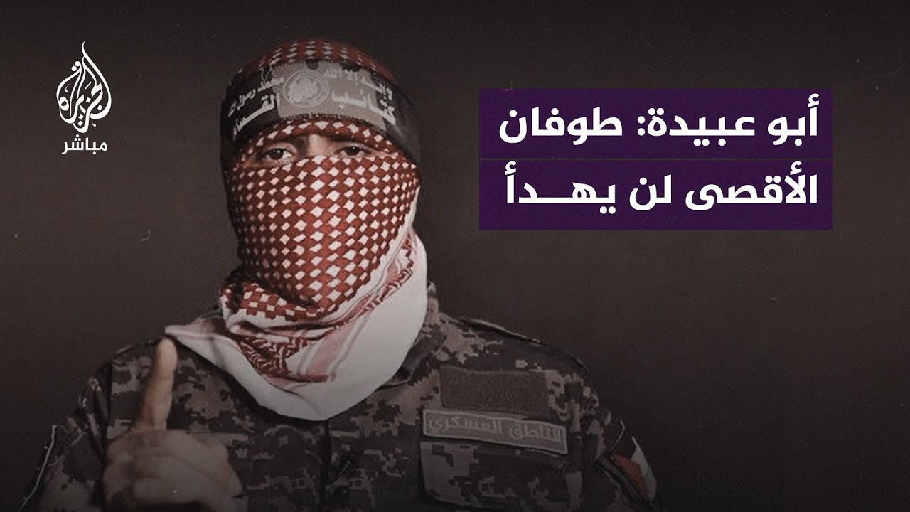 أبو عـ ـبيدة يكشف "ما تلفقه إسرائيل" على جمهورها