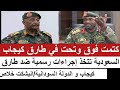  كتمت فوق وتحت في طارق كيجاب السعودية تتخذ إجراءات رسمية ضد كيجاب و الدولة السودانية سمعها
