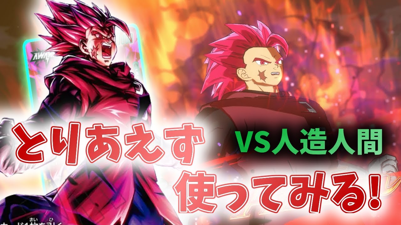 DBFW】とりあえず使ってみる!ジブレットVS人造人間17号【フュージョン 