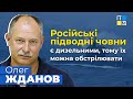 Олег Жданов: Російські підводні човни є дизельними, тому їх можна обстрілювати