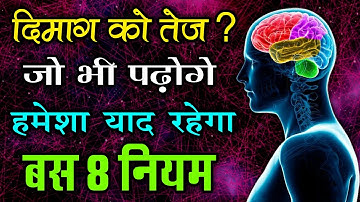 8 Brain Rules - How to Increase Brain Power and Concentration #studymotivation