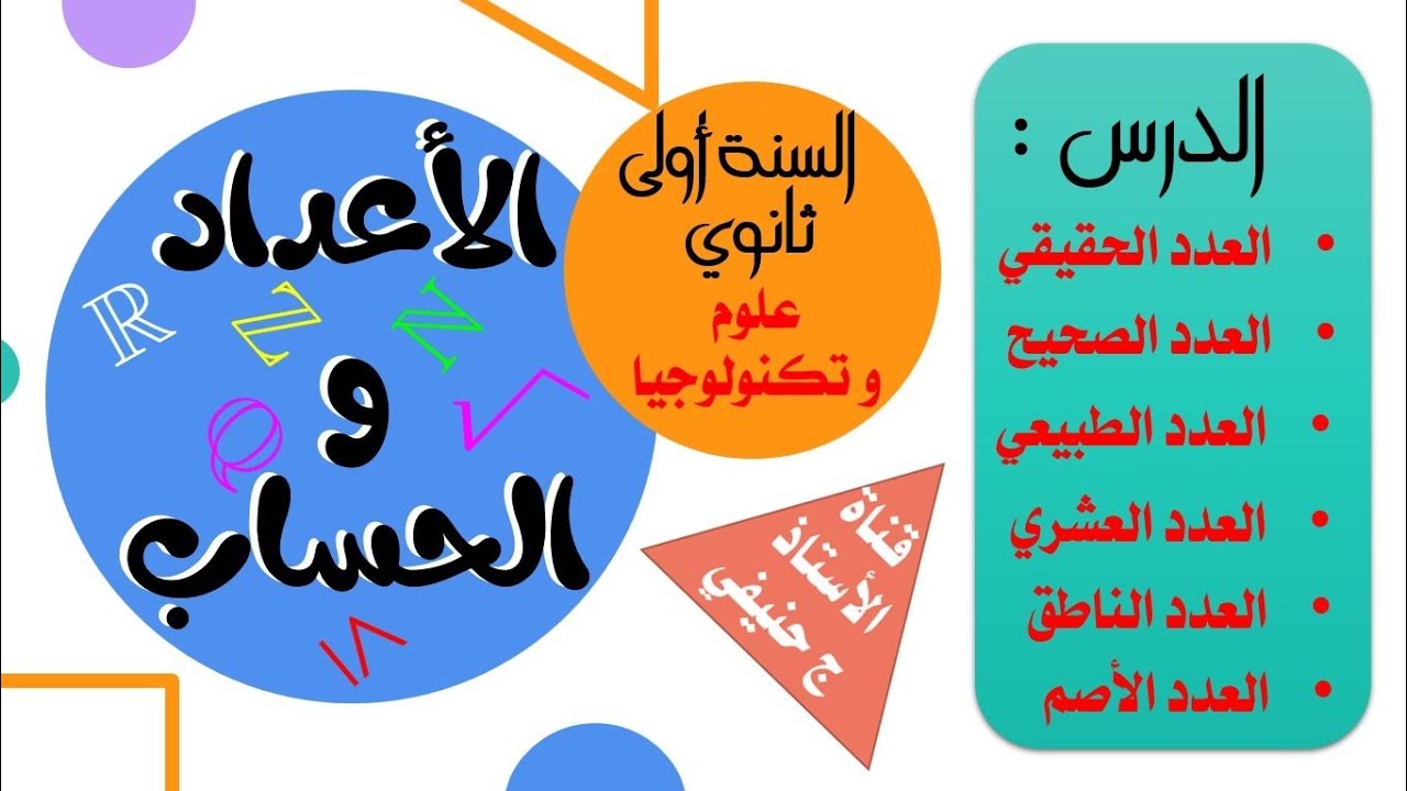 انطلاق خدمة «الأعضاء الممتازون» خدمة خاصة بمستوى السنة الاولى ثانوي (دروس و تطبيقات تغطي كل المنهاج)