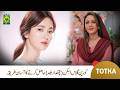 Glass Skin Care Home Remedies | Korean Glow, Desi Totkay Se | Umme Raheel | Totka | Masala TV