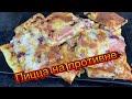 🍕ПИЦЦА НА ЖИДКОМ ТЕСТЕ БЕЗ ДРОЖЖЕЙ