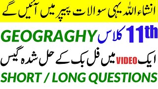 11th Class Geography Guess Paper 2023 || 1st Year Geography Guess Paper 2023 (Important Questions)