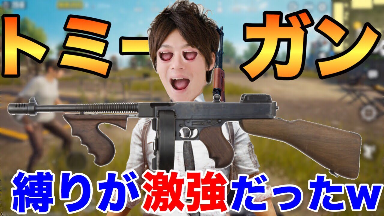 【PUBG MOBILE】クソ雑魚と超不人気の武器が激強でヤバいwww『使ってみる価値はあると思う‼…思う‼』【PUBGモバイル/スマホ版PUBG】