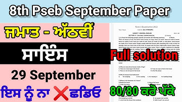 PSEB 8th Class Science September Paper 2022| Full Solved Paper class 8th science| 29-09-2022 real