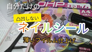 OHPフイルムA4が1枚55円【Seriaさんのもので】自分だけのネイルシールが楽しめる♪