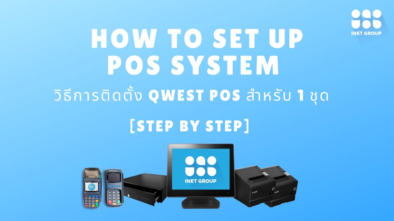 How to Set Up POS System | วิธีการติดตั้ง Qwest POS สำหรับ 1 ชุด [STEP ...