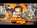 Bollywood action crime movie bhediyon ka samooh  mohan choti  bharat kapoor  plahuja