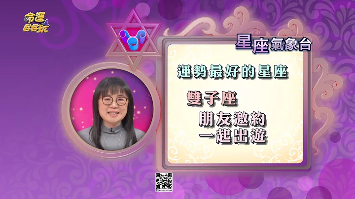 【命运好好玩】每日星座运势-2023/3/31 - 天天要闻