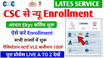 CSC से न्यू Enrollment सर्विस शुरू ! सभी लोगो का एनरोलमेंट होना शुरू ! VLE कमीशन 100! csc new update