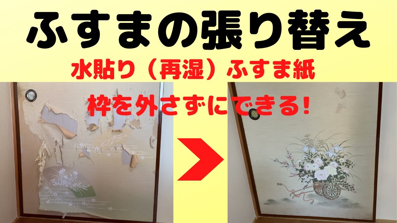 DIY] I replaced the sliding doors! I converted a 6-tatami mat